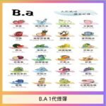 B.A 一代主機煙彈電子煙一盒三顆